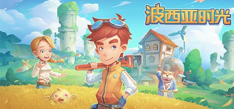 波西亚时光/My Time At Portia（豪华正式版-Build.8695914-时装包V2.0+全DLC+解锁全众筹礼包）-游社区官方网站