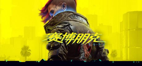 赛博朋克2077-Cyberpunk 2077-多功能辅助修改器-游社区官方网站